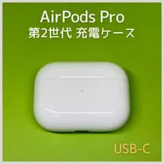 2026年最新】AirPods pro 第2世代 右 usb-cの人気アイテム - メルカリ