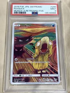 2026年最新】コダック ムンク psa9の人気アイテム - メルカリ