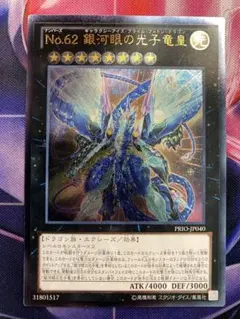 2026年最新】銀河眼の光子竜レリーフの人気アイテム - メルカリ