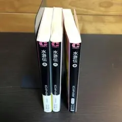 2026年最新】水滸伝 全巻の人気アイテム - メルカリ