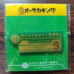 2026年最新】オーサカキングの人気アイテム - メルカリ