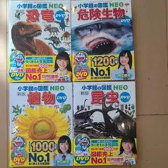 2026年最新】図鑑neo dvdのみの人気アイテム - メルカリ