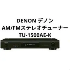2026年最新】tu-1500aeの人気アイテム - メルカリ
