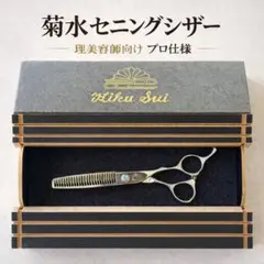 2026年最新】菊水 シザーの人気アイテム - メルカリ