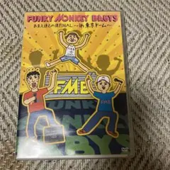 2026年最新】funky monkey babys 東京ドーム dvdの人気アイテム - メルカリ