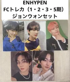 2026年最新】membership enhypenの人気アイテム - メルカリ