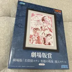2026年最新】コナン 額入り 劇場版の人気アイテム - メルカリ