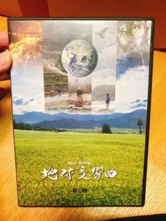 2026年最新】ガイアシンフォニー dvdの人気アイテム - メルカリ