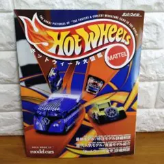 2026年最新】ホットウィール大図鑑の人気アイテム - メルカリ