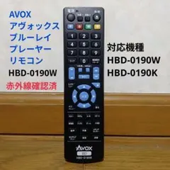 2026年最新】avox ブルーレイ リモコンの人気アイテム - メルカリ