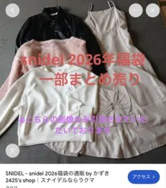 2026年最新】福袋 SNIDELの人気アイテム - メルカリ
