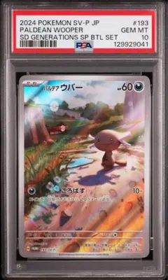 2026年最新】ウパー psa10の人気アイテム - メルカリ