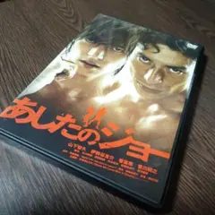 2026年最新】DVD あしたのジョーの人気アイテム - メルカリ