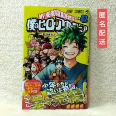 2026年最新】ヒロアカ 42巻 初版の人気アイテム - メルカリ