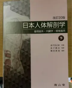 2026年最新】日本人体解剖学の人気アイテム - メルカリ