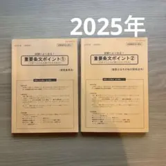 2026年最新】法令集 線引き 2025 日建の人気アイテム - メルカリ