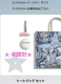 2026年最新】dior プラチナ会員 バースデーの人気アイテム - メルカリ