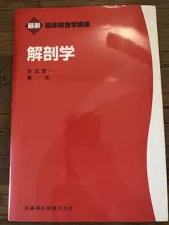 2026年最新】臨床検査技師 赤本の人気アイテム - メルカリ