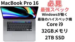 2026年最新】macbook pro 16インチ i9 2019 32gbの人気アイテム - メルカリ