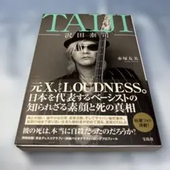 2026年最新】taiji 本の人気アイテム - メルカリ
