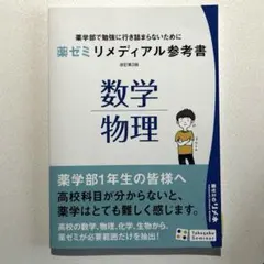 2026年最新】薬学部1年生の人気アイテム - メルカリ