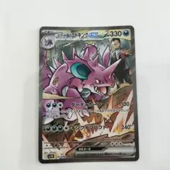 2026年最新】ロケット団のニドキングの人気アイテム - メルカリ