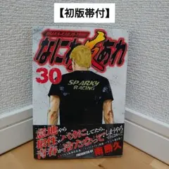 2026年最新】なにわ友あれの人気アイテム - メルカリ