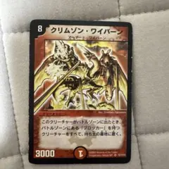 2026年最新】クリムゾン・ワイバーンの人気アイテム - メルカリ