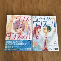 2026年最新】ダンスダンスダンスールの人気アイテム - メルカリ