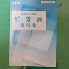2026年最新】監査論テキストの人気アイテム - メルカリ