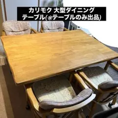 2026年最新】カリモク ルスティック テーブルの人気アイテム - メルカリ