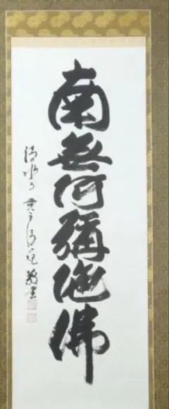 2026年最新】清水寺貫主の書の人気アイテム - メルカリ