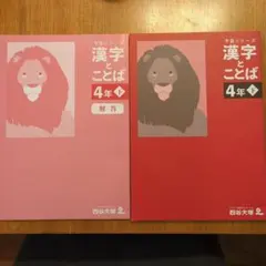 2026年最新】予習シリーズ 漢字とことば 4年の人気アイテム - メルカリ