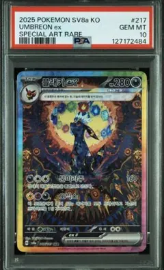 2026年最新】ブラッキー ex psa10の人気アイテム - メルカリ