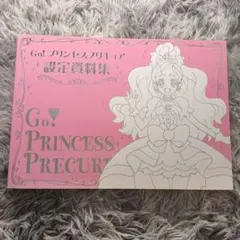2026年最新】プリンセスプリキュア 設定資料集の人気アイテム - メルカリ