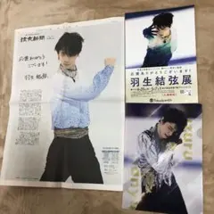 2026年最新】羽生結弦 新聞の人気アイテム - メルカリ