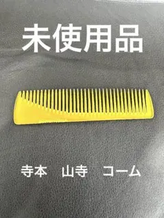 2026年最新】鼈甲+理容櫛の人気アイテム - メルカリ