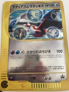 2026年最新】ポケモンカード 水の都のラティアス ラティオスの人気
