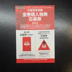 2026年最新】大友克洋全集 応募券の人気アイテム - メルカリ