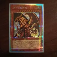 2026年最新】ラーの翼神竜 プリズマ スタンプの人気アイテム - メルカリ