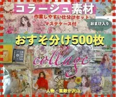 2026年最新】コラージュ 素材 まとめ売りの人気アイテム - メルカリ
