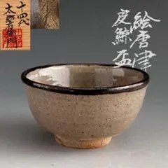 2026年最新】皮鯨 ぐい呑みの人気アイテム - メルカリ