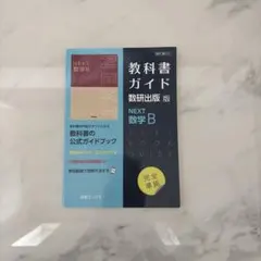2026年最新】教科書ガイド 数研 nextの人気アイテム - メルカリ