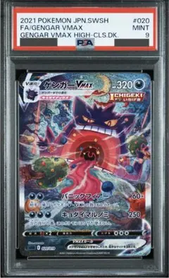 2026年最新】ゲンガーVMAX 020/019 SAの人気アイテム - メルカリ