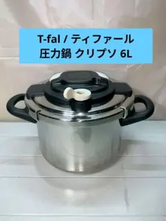 2026年最新】T-fal 圧力鍋の人気アイテム - メルカリ