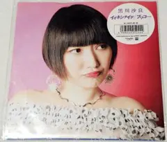 2026年最新】黒川沙良 ガールズトークの人気アイテム - メルカリ