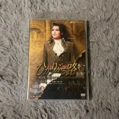 雪組 宝塚大劇場公演 ミュージカル ひかりふる路(みち)～革命家