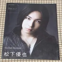 2026年最新】松下優也の人気アイテム - メルカリ