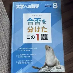 2026年最新】合否を分けたこの1題の人気アイテム - メルカリ