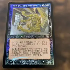 2026年最新】カテラン組合の首領 foilの人気アイテム - メルカリ